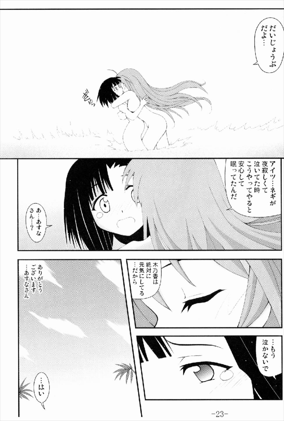 GURIMAGA Setsuna no Mousou Yume Shibai - Page 23