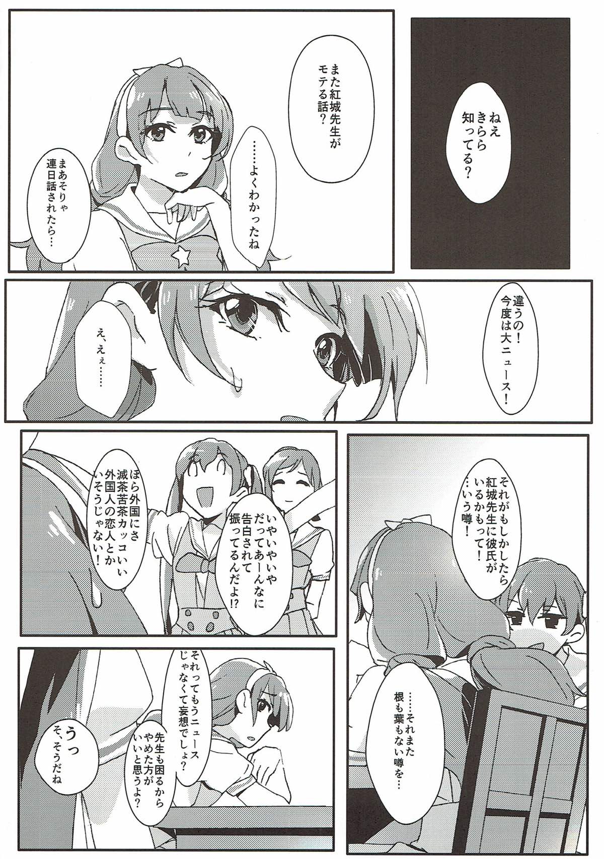 Sensei to Atashi - Page 23