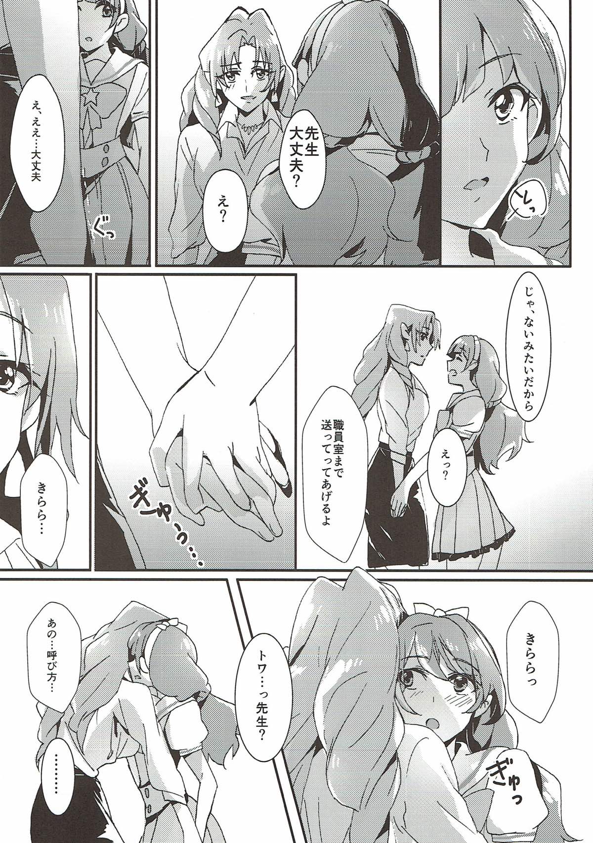 Sensei to Atashi - Page 29