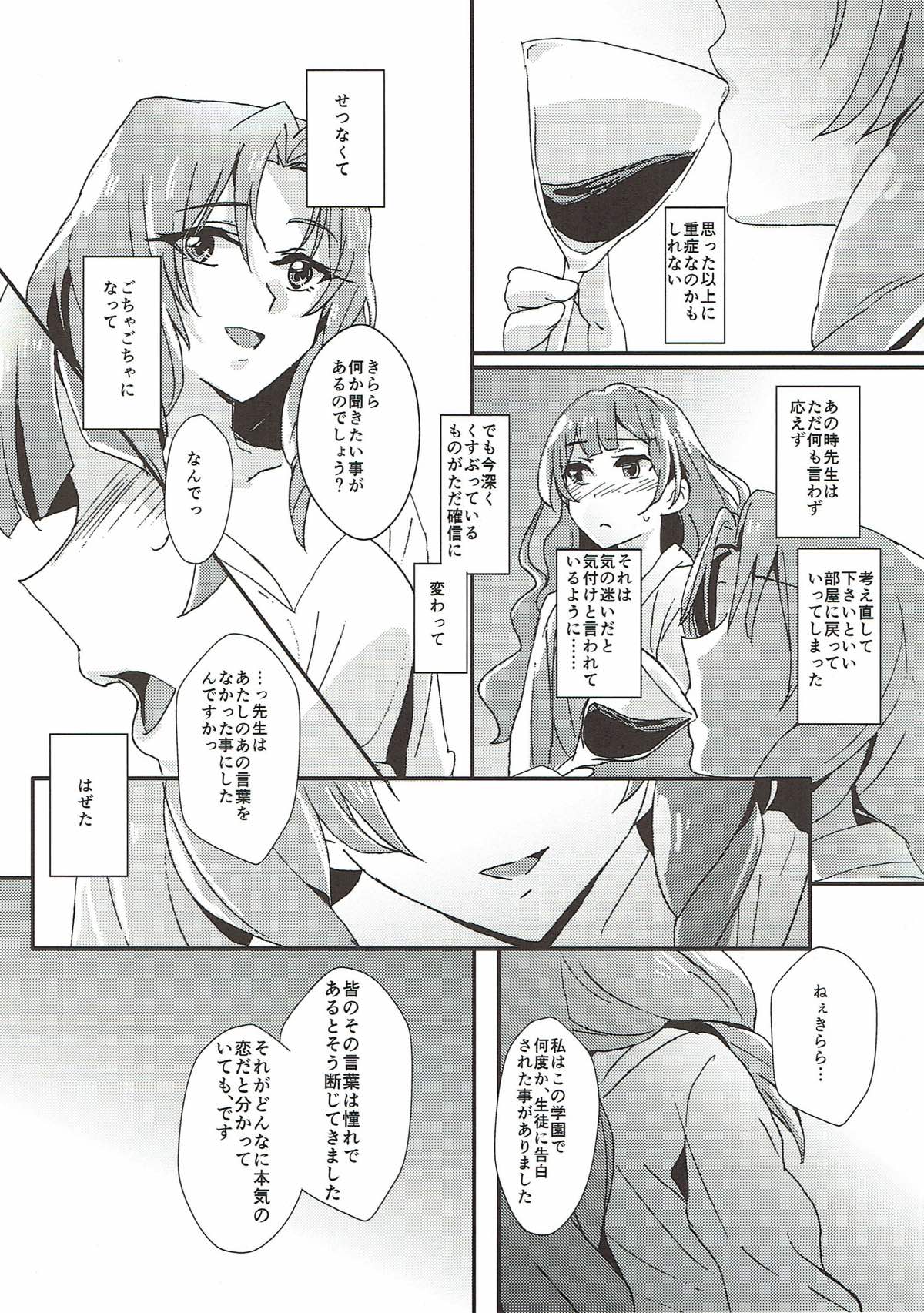 Sensei to Atashi - Page 43