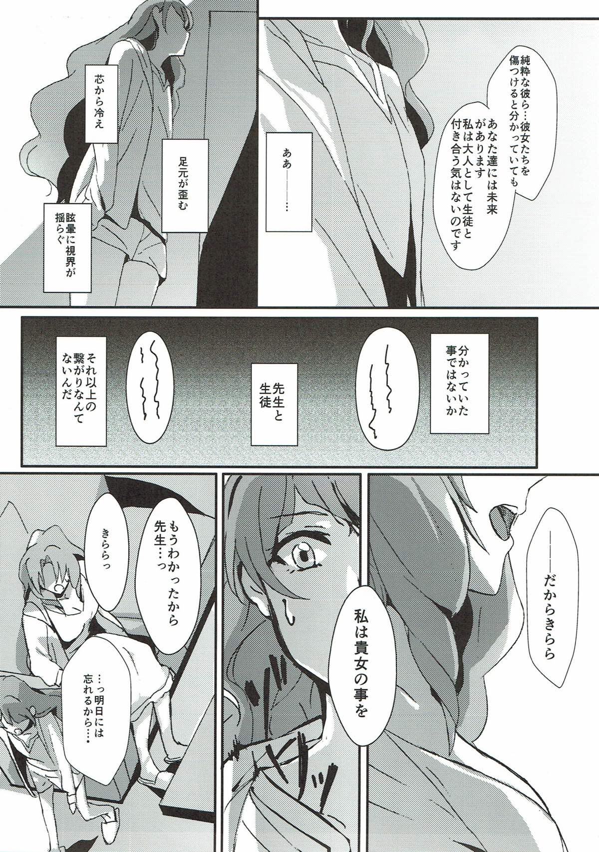 Sensei to Atashi - Page 44
