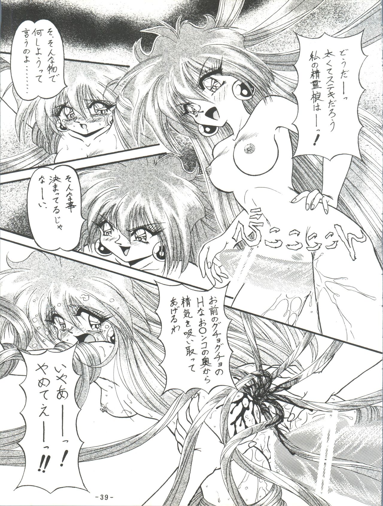 BTB-19.3 Kyou no Ohiru wa Naani - Page 41