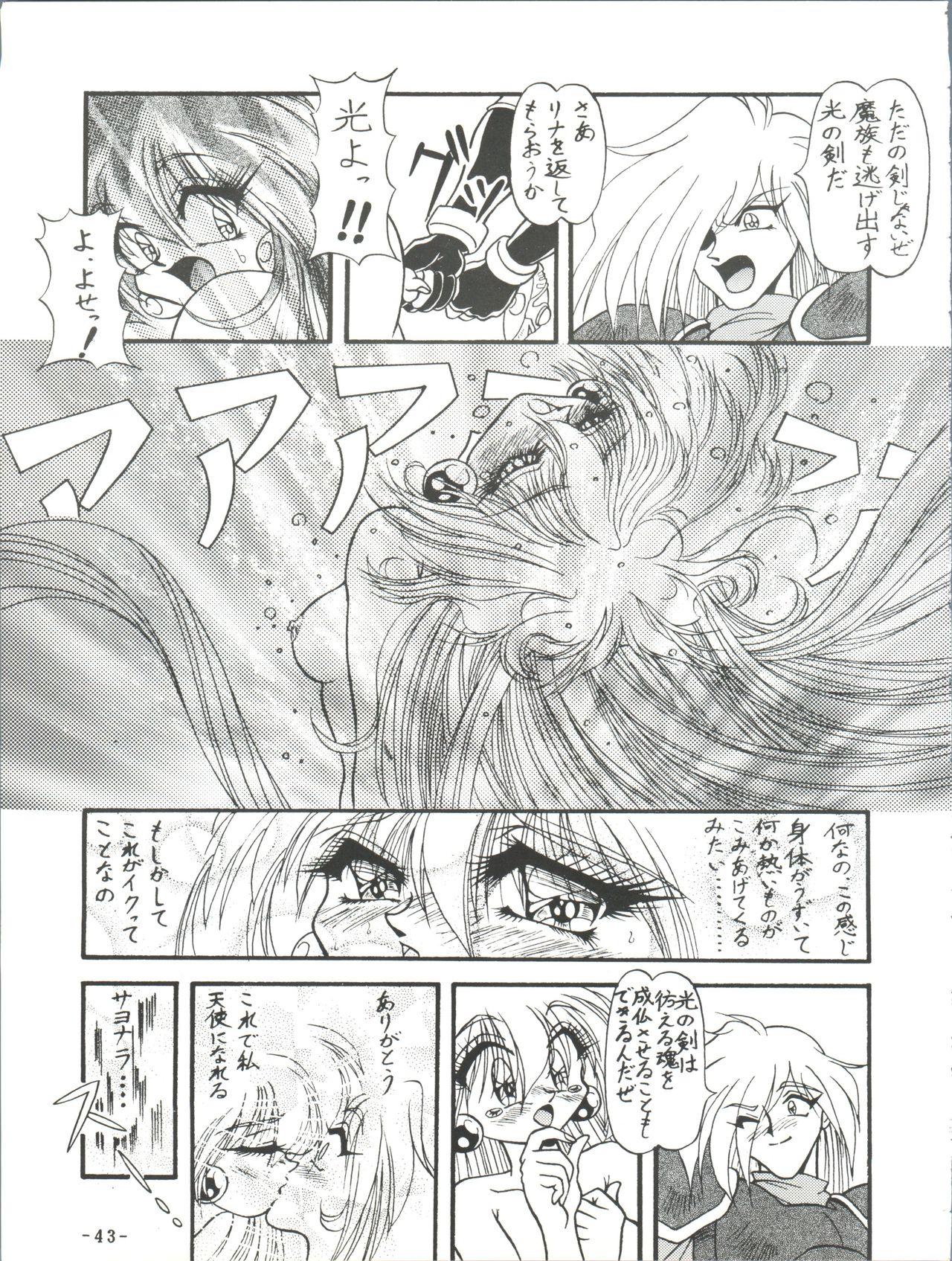 BTB-19.3 Kyou no Ohiru wa Naani - Page 45
