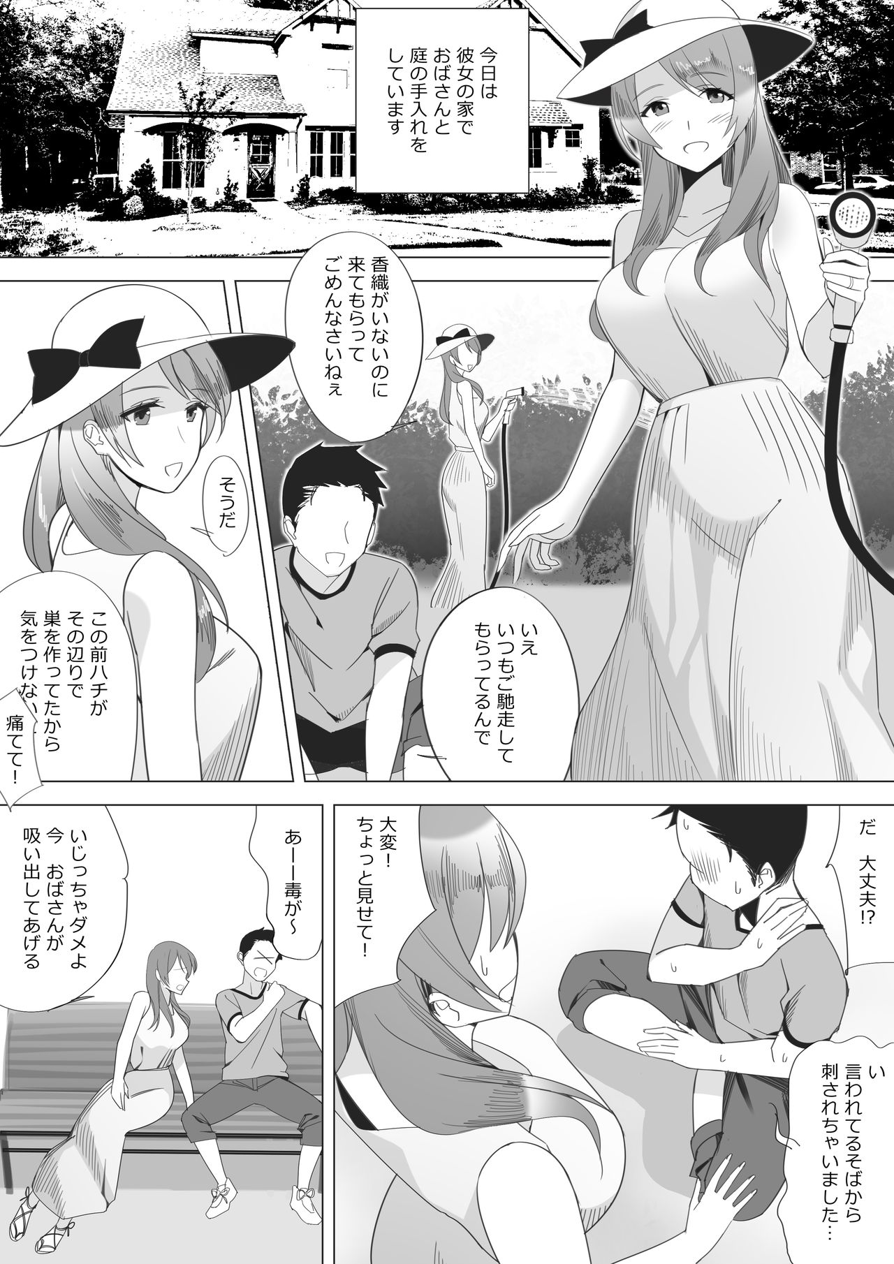 Boku to Kanojo no Okaa-san - Page 36