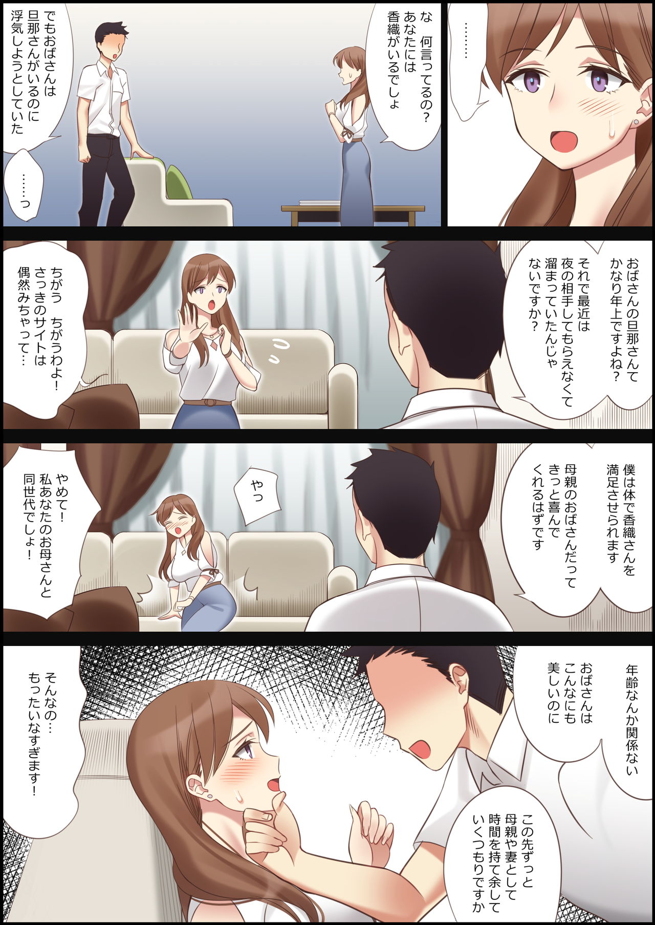 Boku to Kanojo no Okaa-san - Page 9