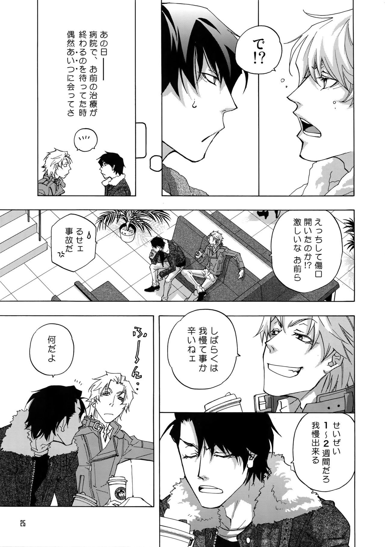 BACK STAGE PASS 08 - Page 22