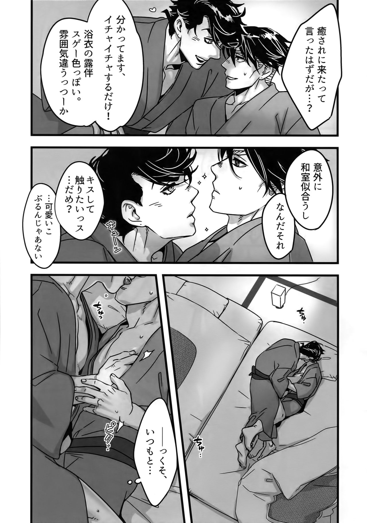 NuruNuru JoRo Sairokubon - Page 110