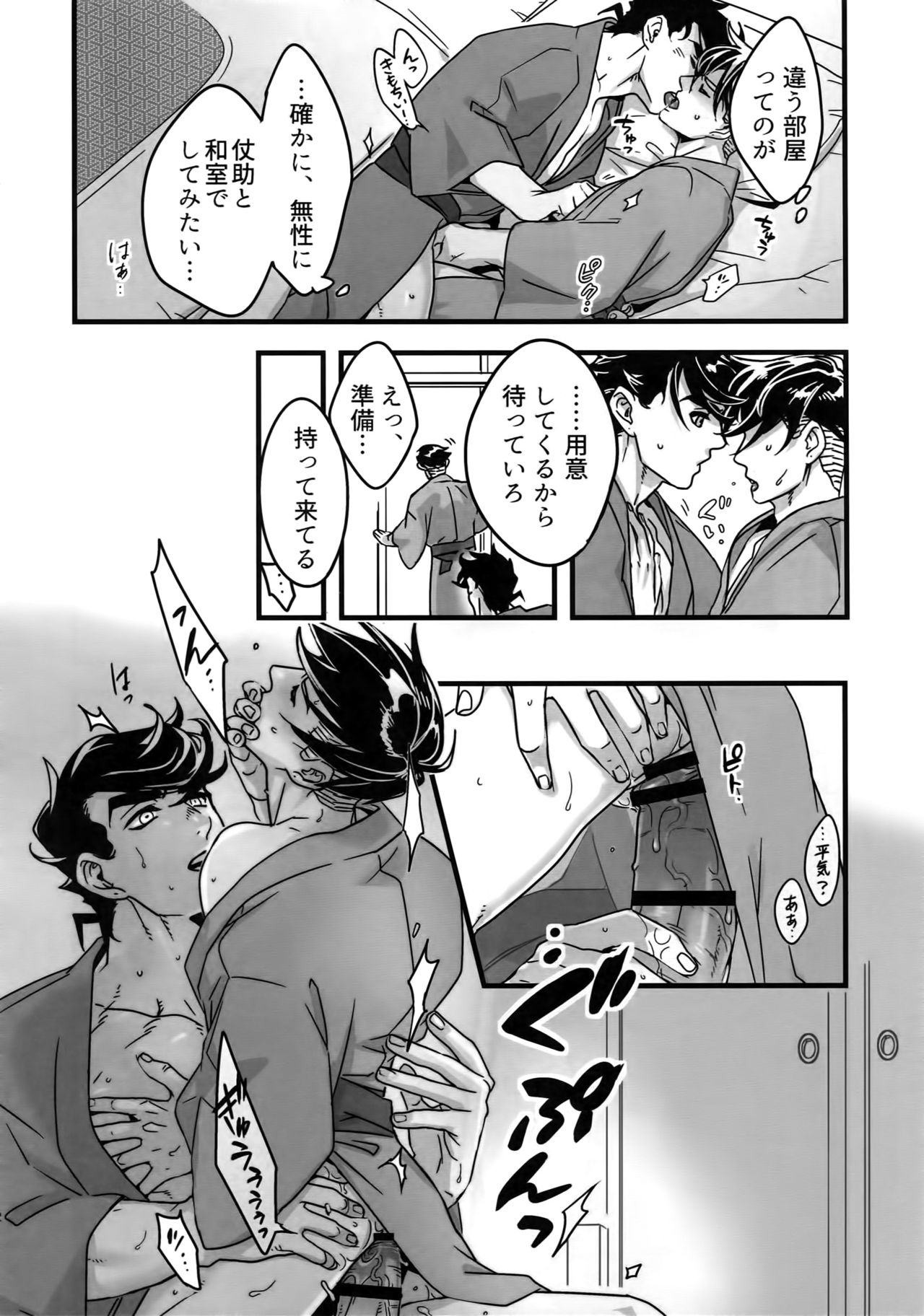 NuruNuru JoRo Sairokubon - Page 111