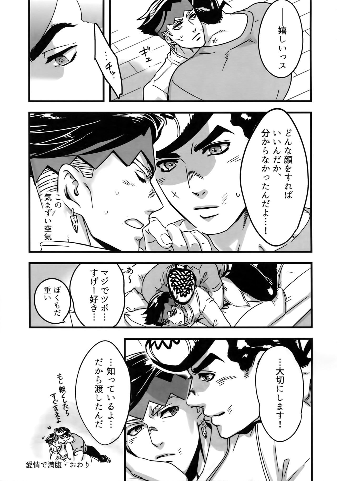 NuruNuru JoRo Sairokubon - Page 120