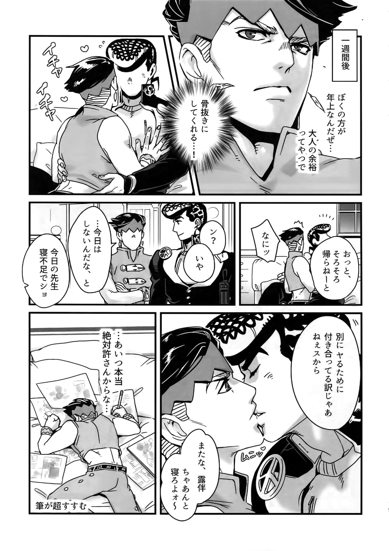 NuruNuru JoRo Sairokubon - Page 18