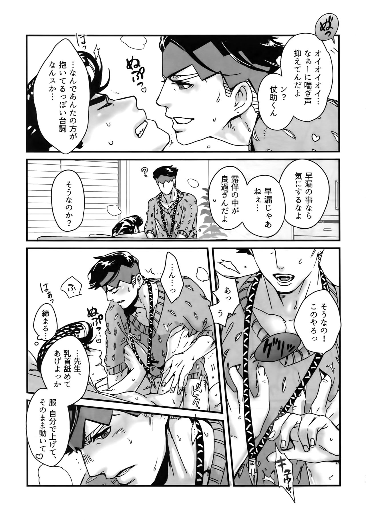 NuruNuru JoRo Sairokubon - Page 24