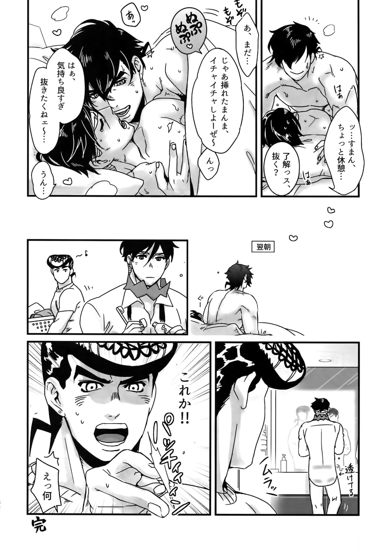 NuruNuru JoRo Sairokubon - Page 31