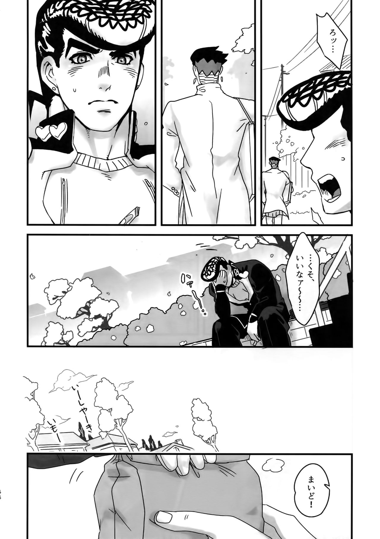 NuruNuru JoRo Sairokubon - Page 43