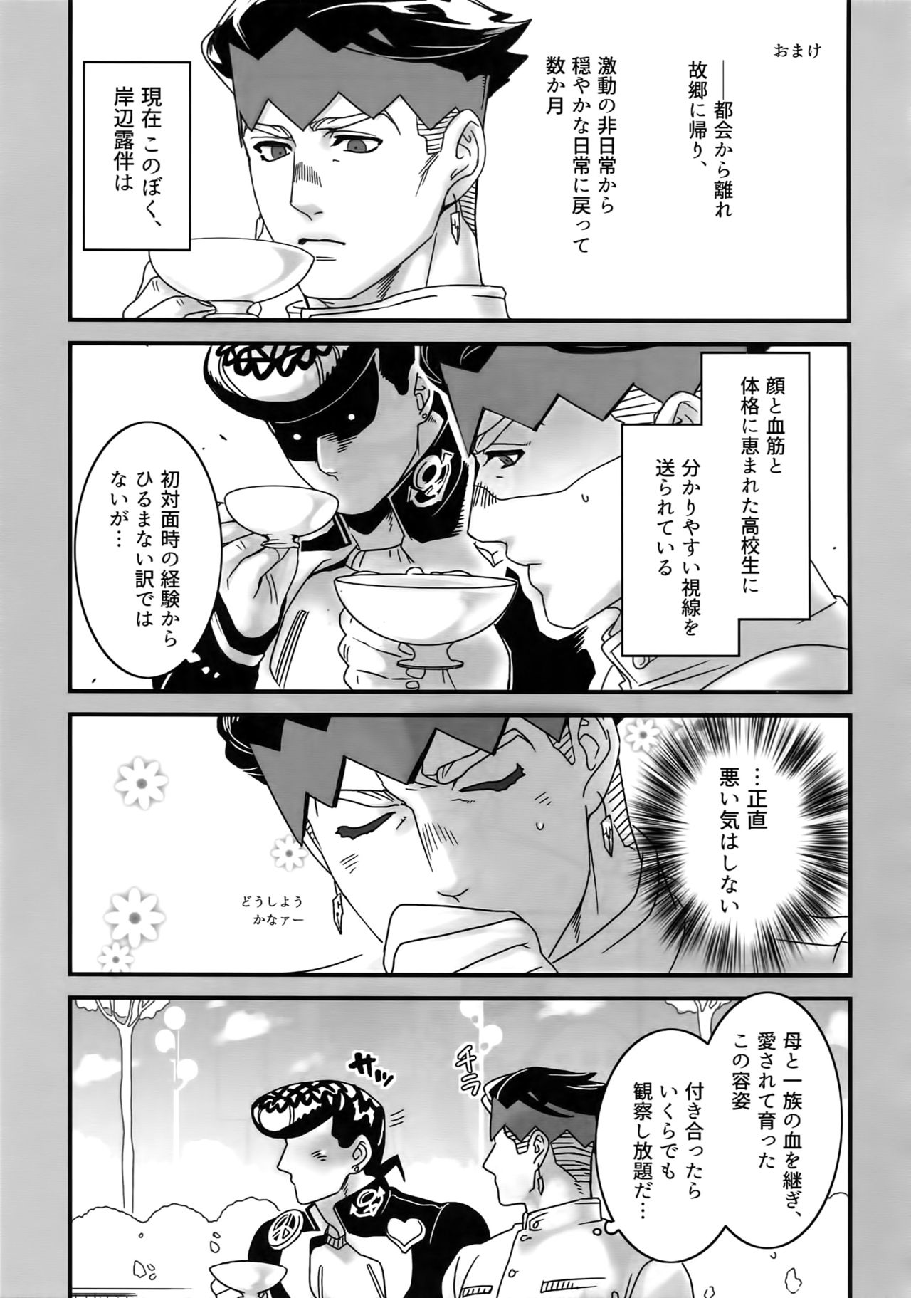 NuruNuru JoRo Sairokubon - Page 52