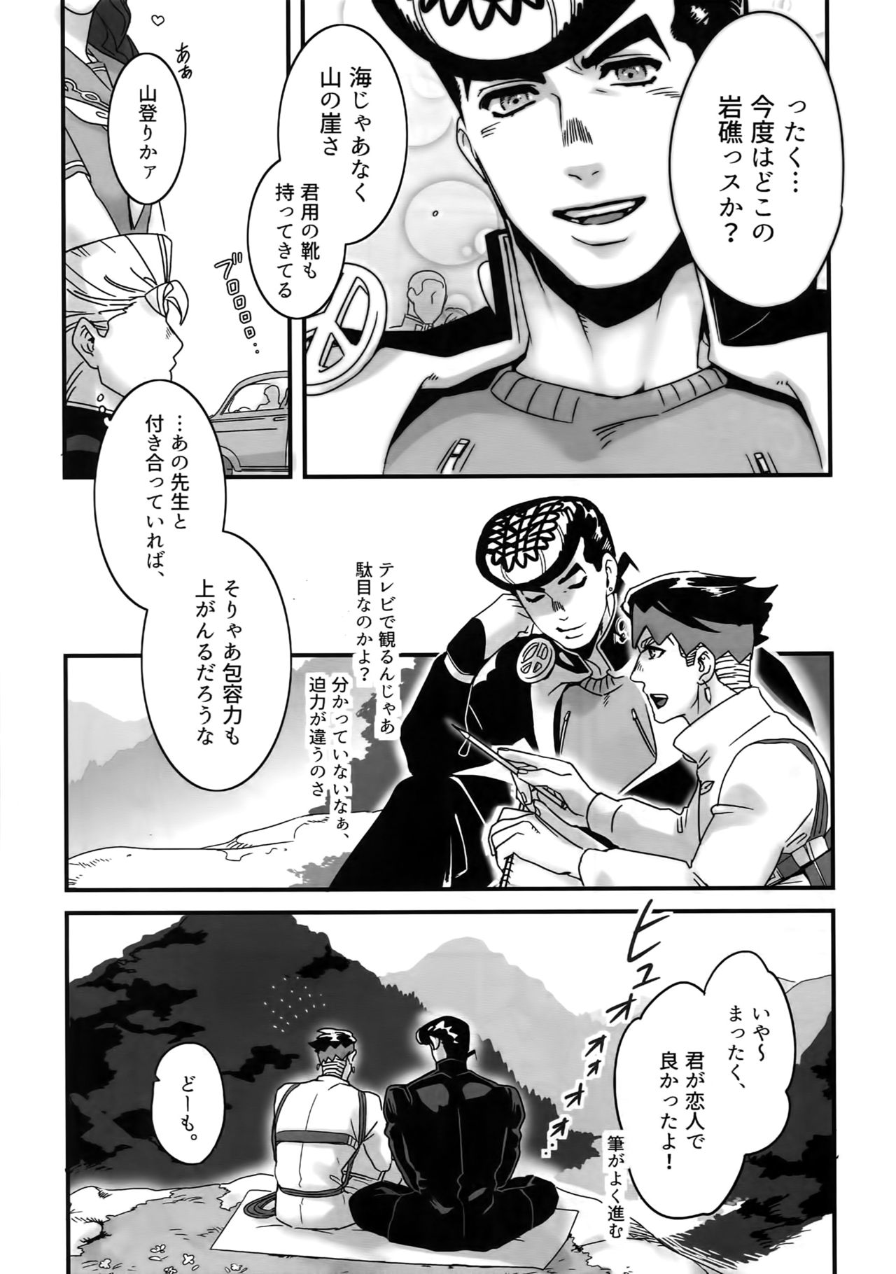 NuruNuru JoRo Sairokubon - Page 76