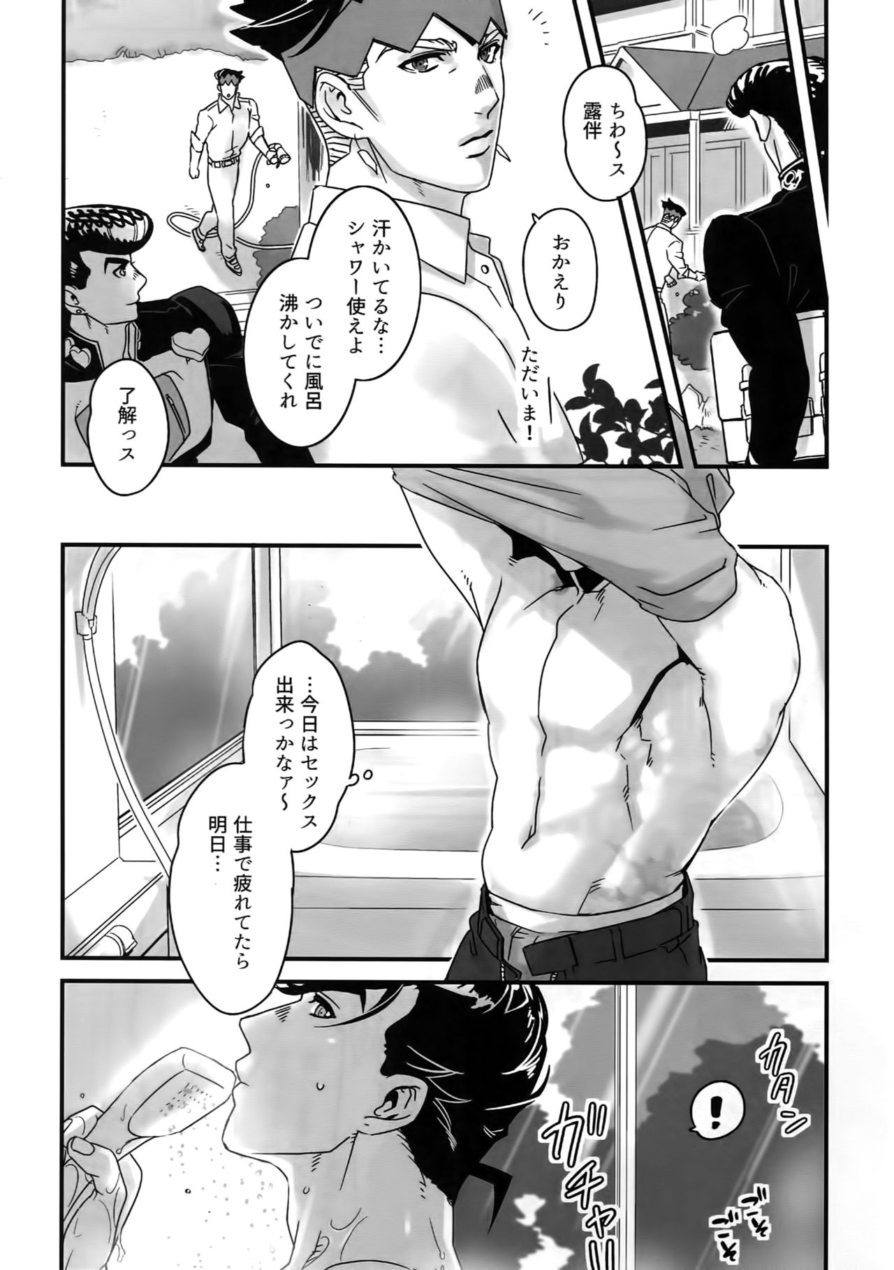 NuruNuru JoRo Sairokubon - Page 79