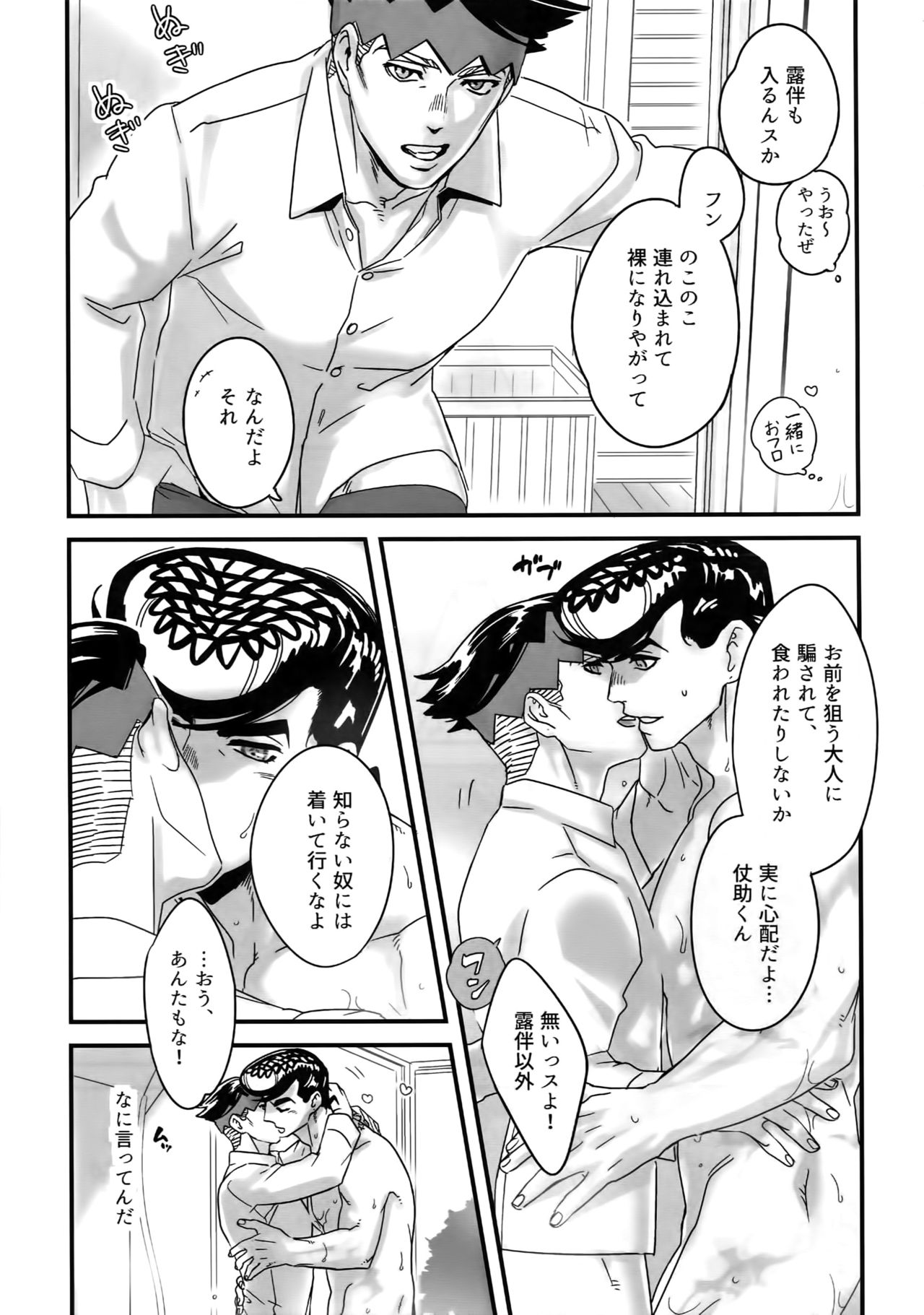 NuruNuru JoRo Sairokubon - Page 80