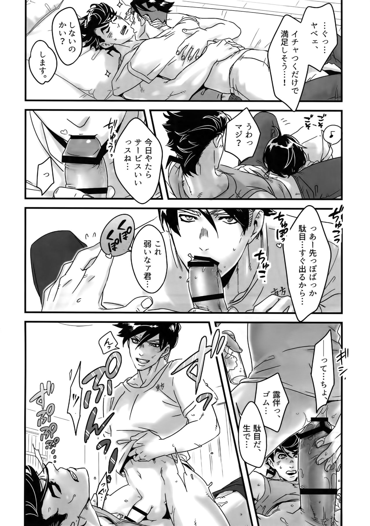 NuruNuru JoRo Sairokubon - Page 87