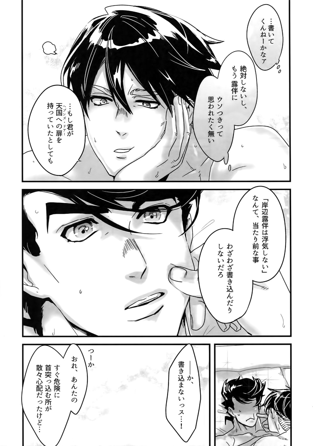 NuruNuru JoRo Sairokubon - Page 90