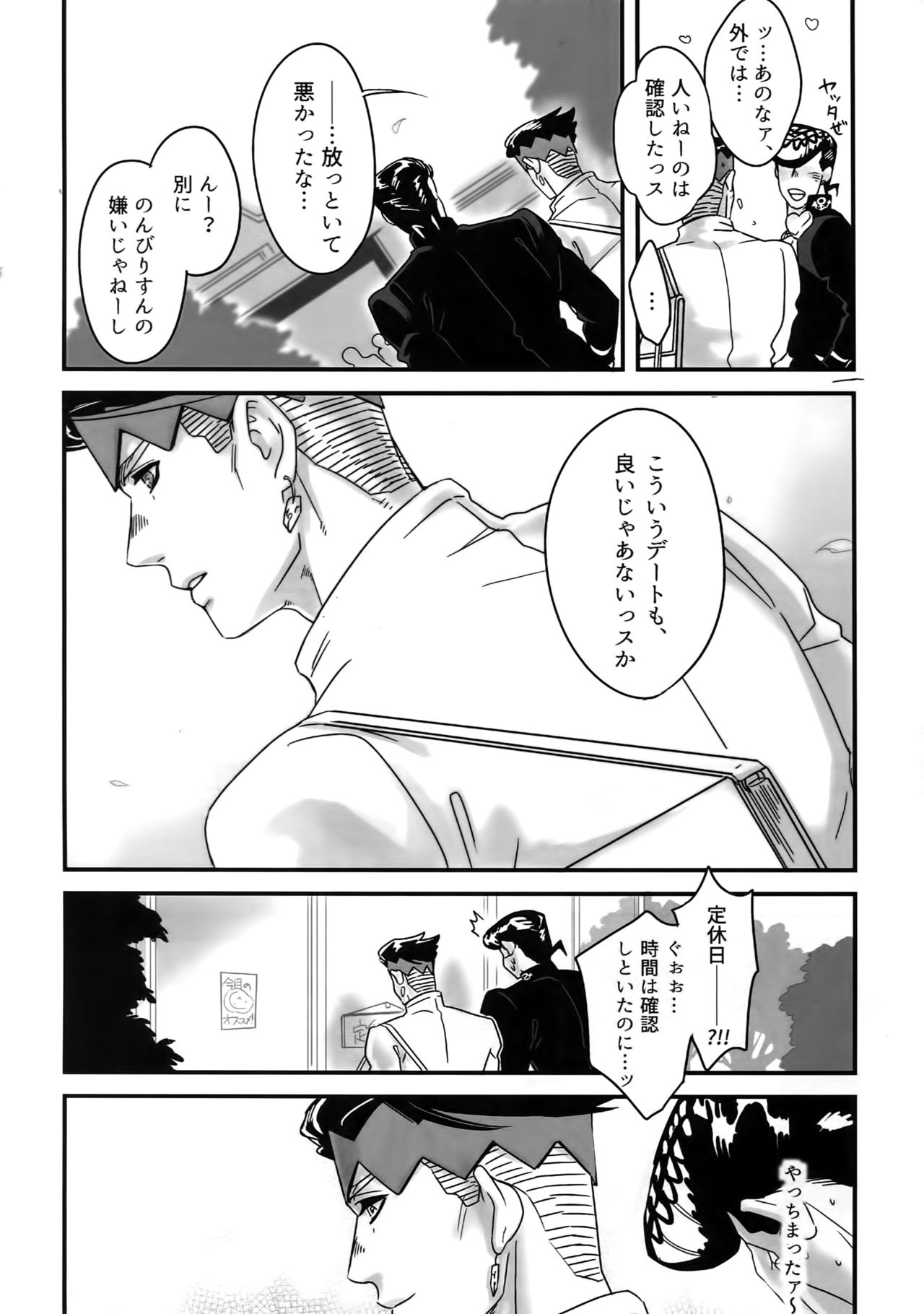 NuruNuru JoRo Sairokubon - Page 95