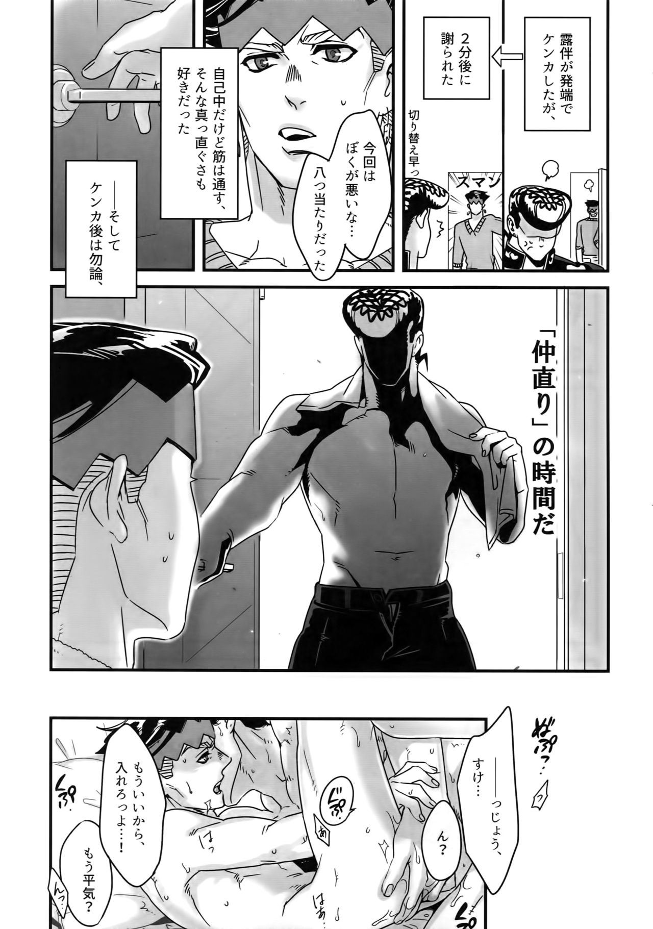 NuruNuru JoRo Sairokubon - Page 98