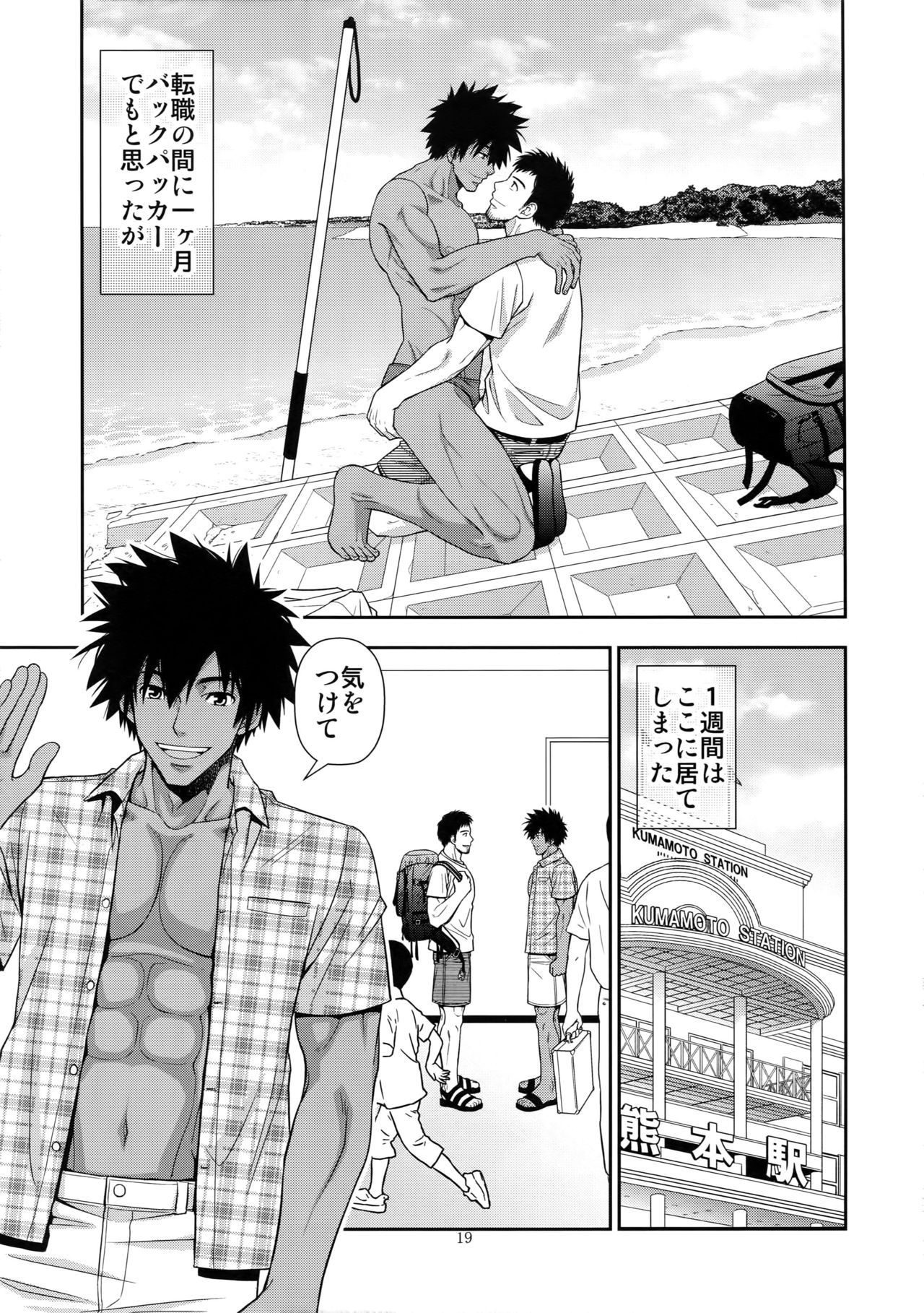 Umibe no Tabi ni Kitai Suru. - Page 18