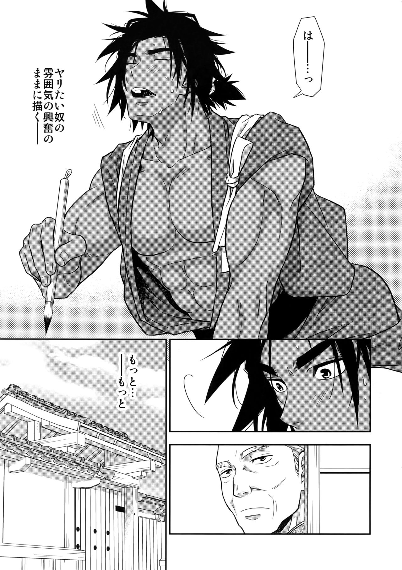 Nikuhitsu Ukiyo mo Ouke Itashimasu - Page 18