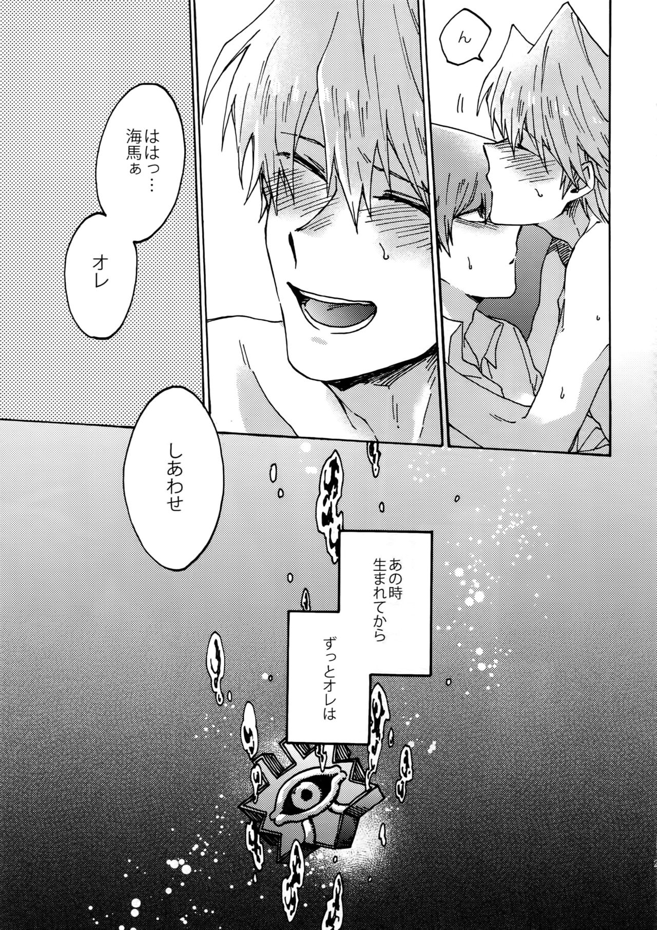 Shakunetsu no Yousui: Suinan no Sou - Page 28