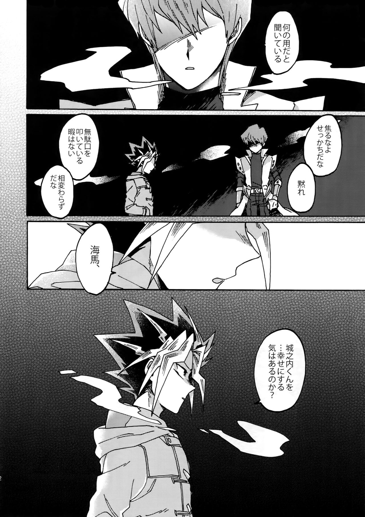Shakunetsu no Yousui: Suinan no Sou - Page 31