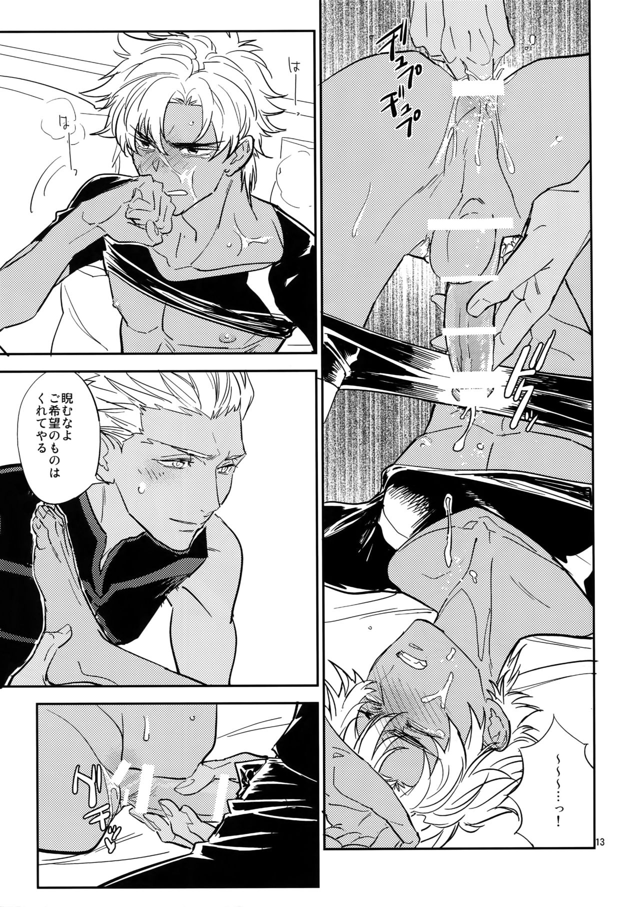 Gudaguda ni Shite [Kouhen] - Make me GUDAGUDA - Page 12