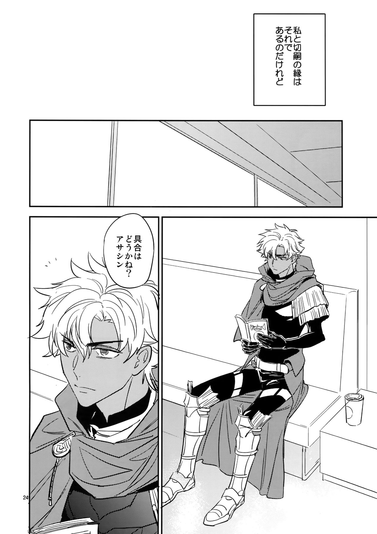 Gudaguda ni Shite [Kouhen] - Make me GUDAGUDA - Page 23
