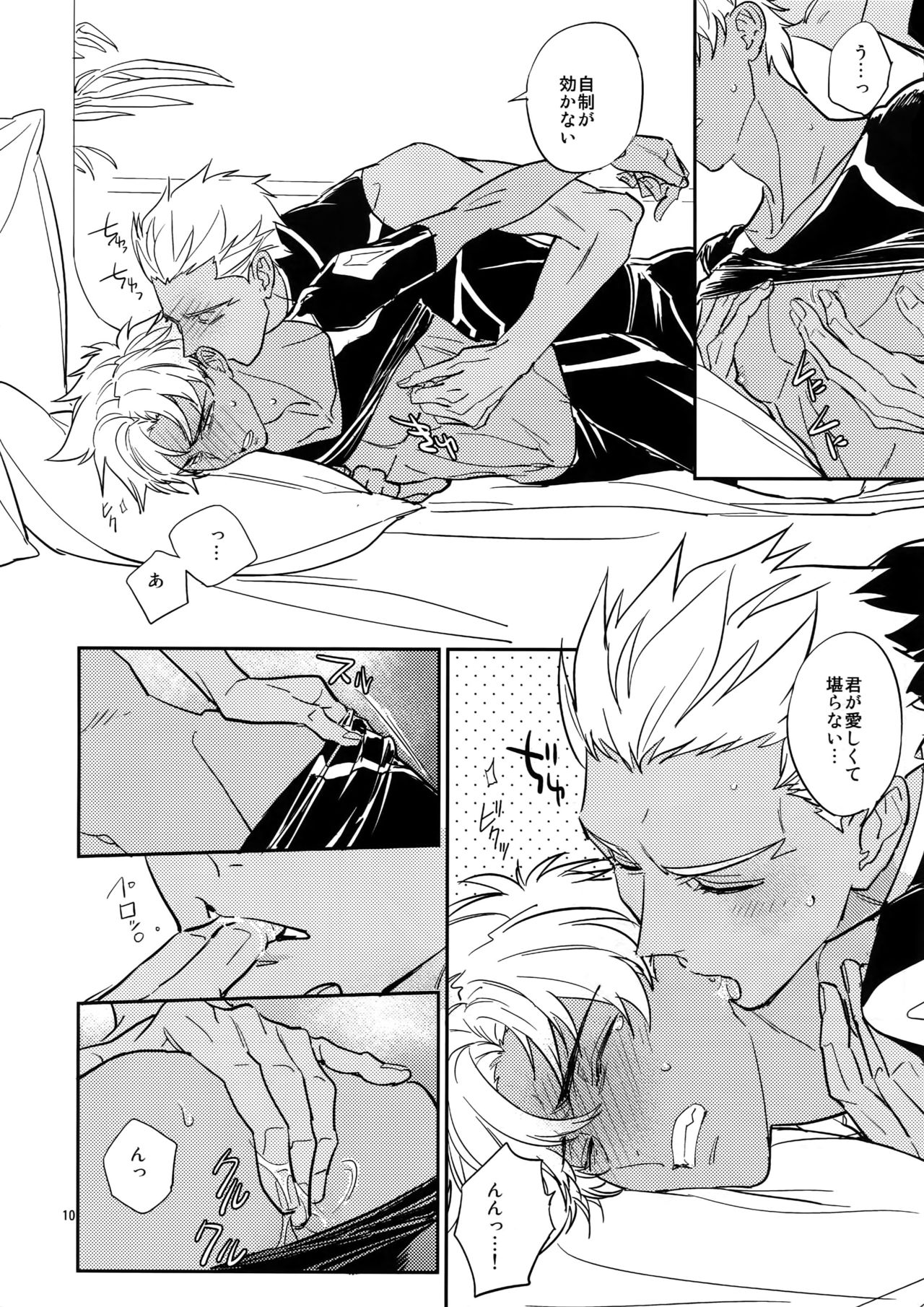 Gudaguda ni Shite [Kouhen] - Make me GUDAGUDA - Page 9