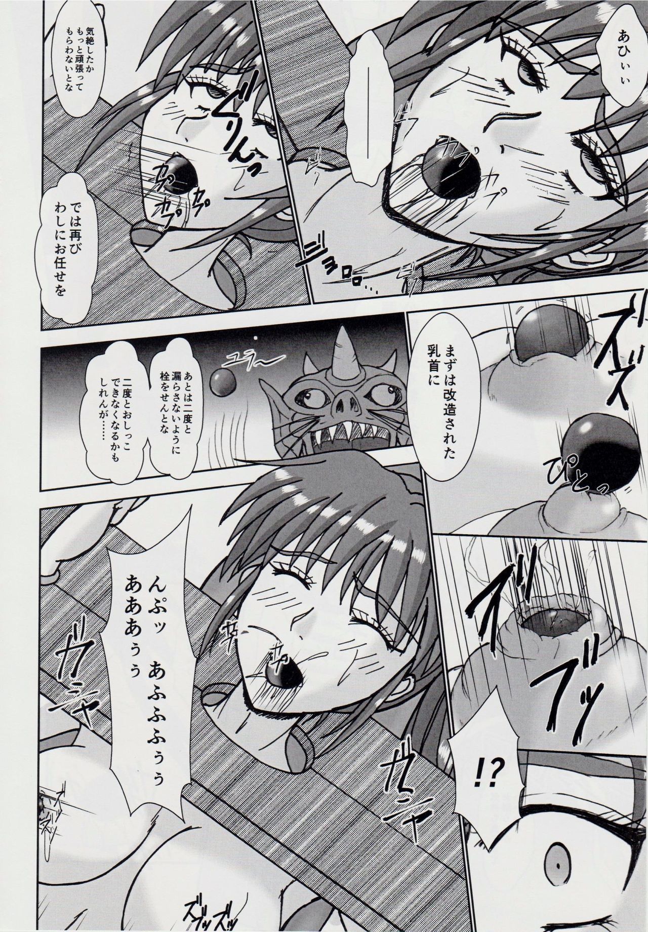 謎の赤猫団＋謎の黒猫団 11 亜衣・処女母胎編 淫獣大聖戦 惨 Twin Angel War 淫獣聖戦20周年記念 - Page 23