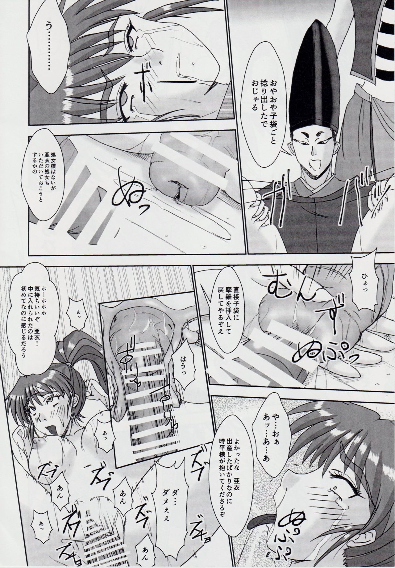 謎の赤猫団＋謎の黒猫団 11 亜衣・処女母胎編 淫獣大聖戦 惨 Twin Angel War 淫獣聖戦20周年記念 - Page 37