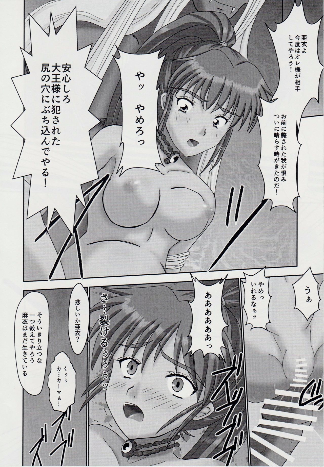 謎の赤猫団＋謎の黒猫団 11 亜衣・処女母胎編 淫獣大聖戦 惨 Twin Angel War 淫獣聖戦20周年記念 - Page 9