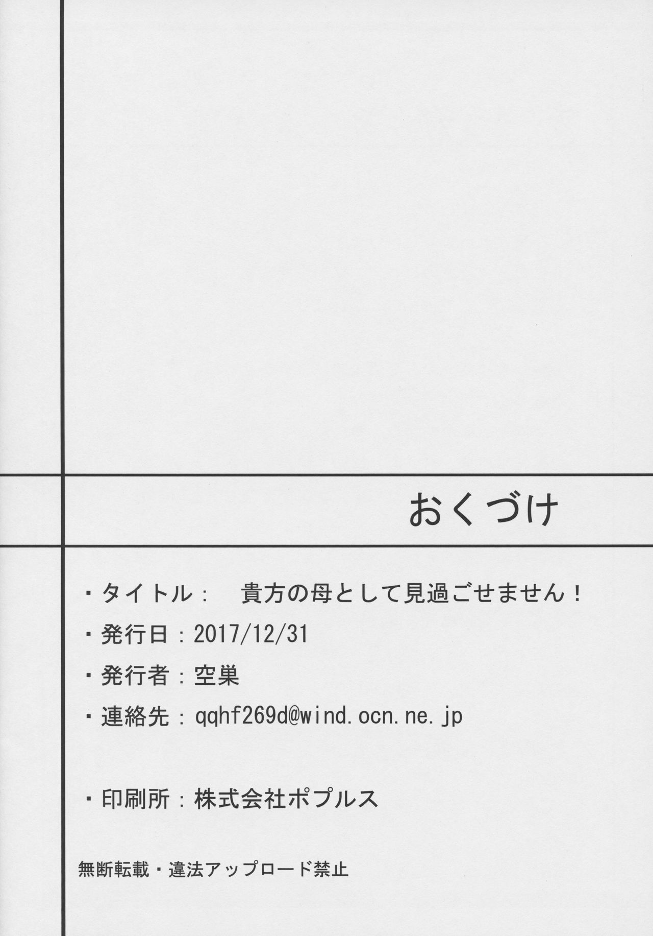 Anata no Haha toshite Misugosemasen!! - Page 20