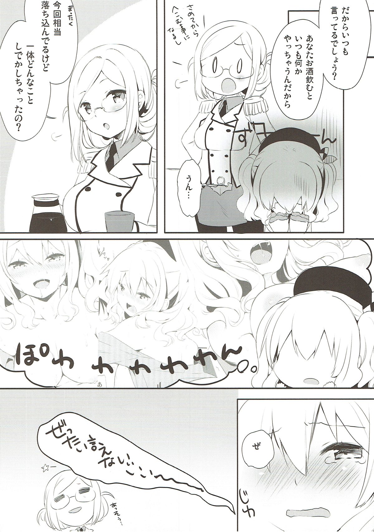 Teitoku-san Watashi to Goissho Shimashou? 2 - Page 19