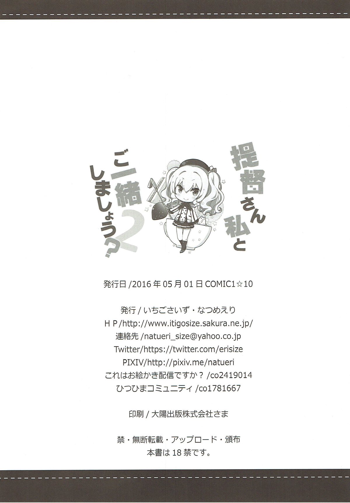 Teitoku-san Watashi to Goissho Shimashou? 2 - Page 24