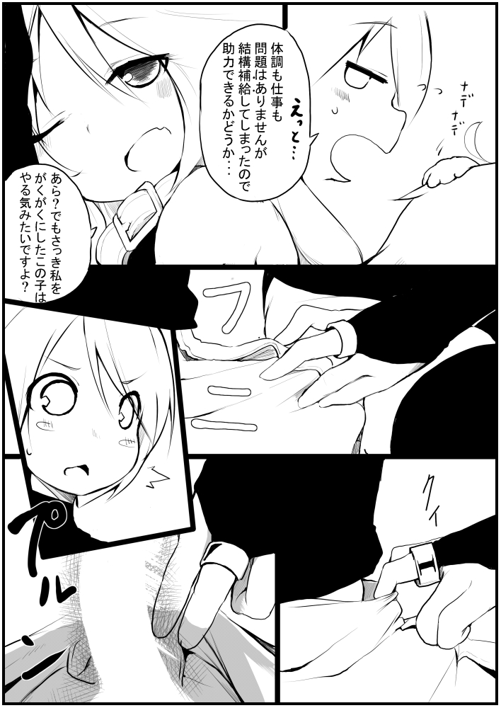 お仕事任せてください! - Page 74