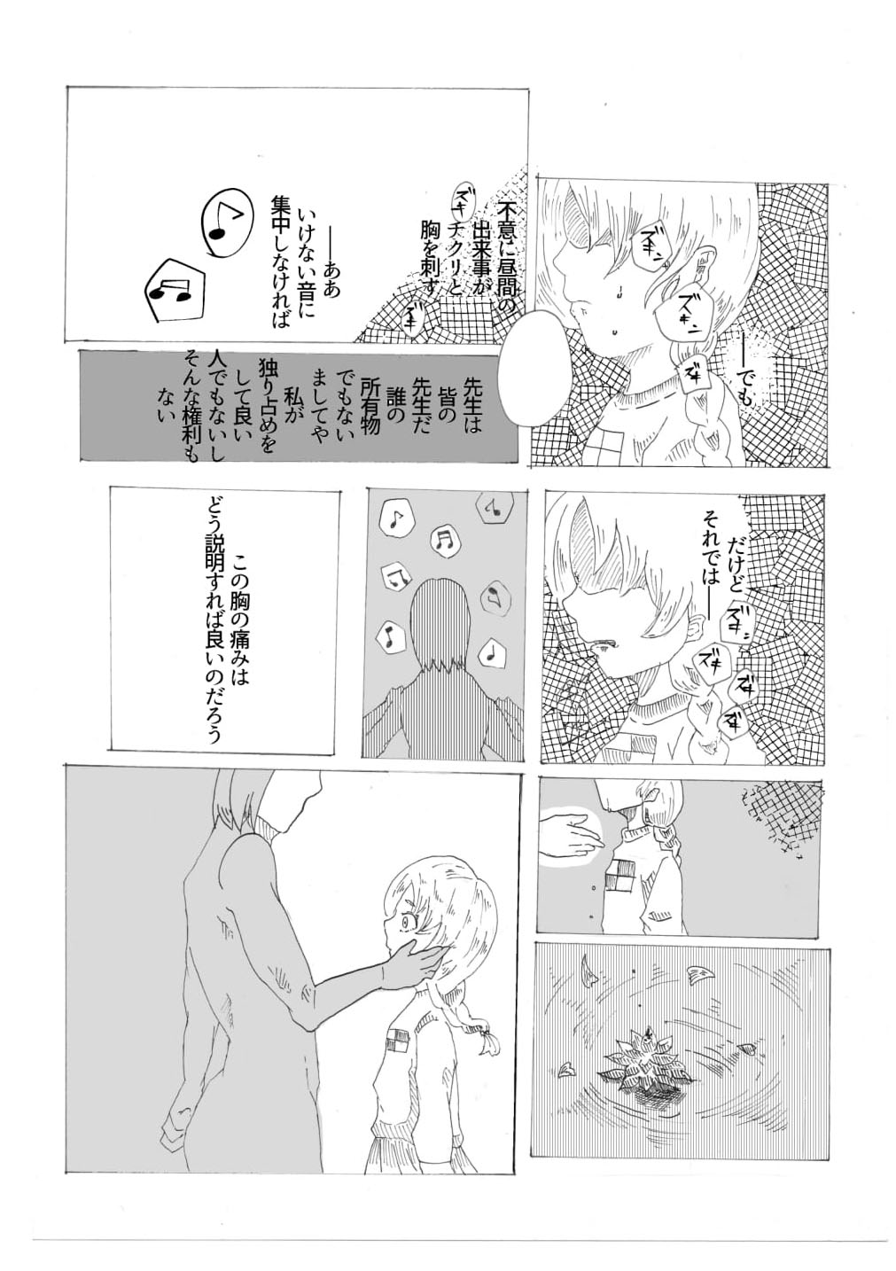 手向けの貴方に花束を - Page 13