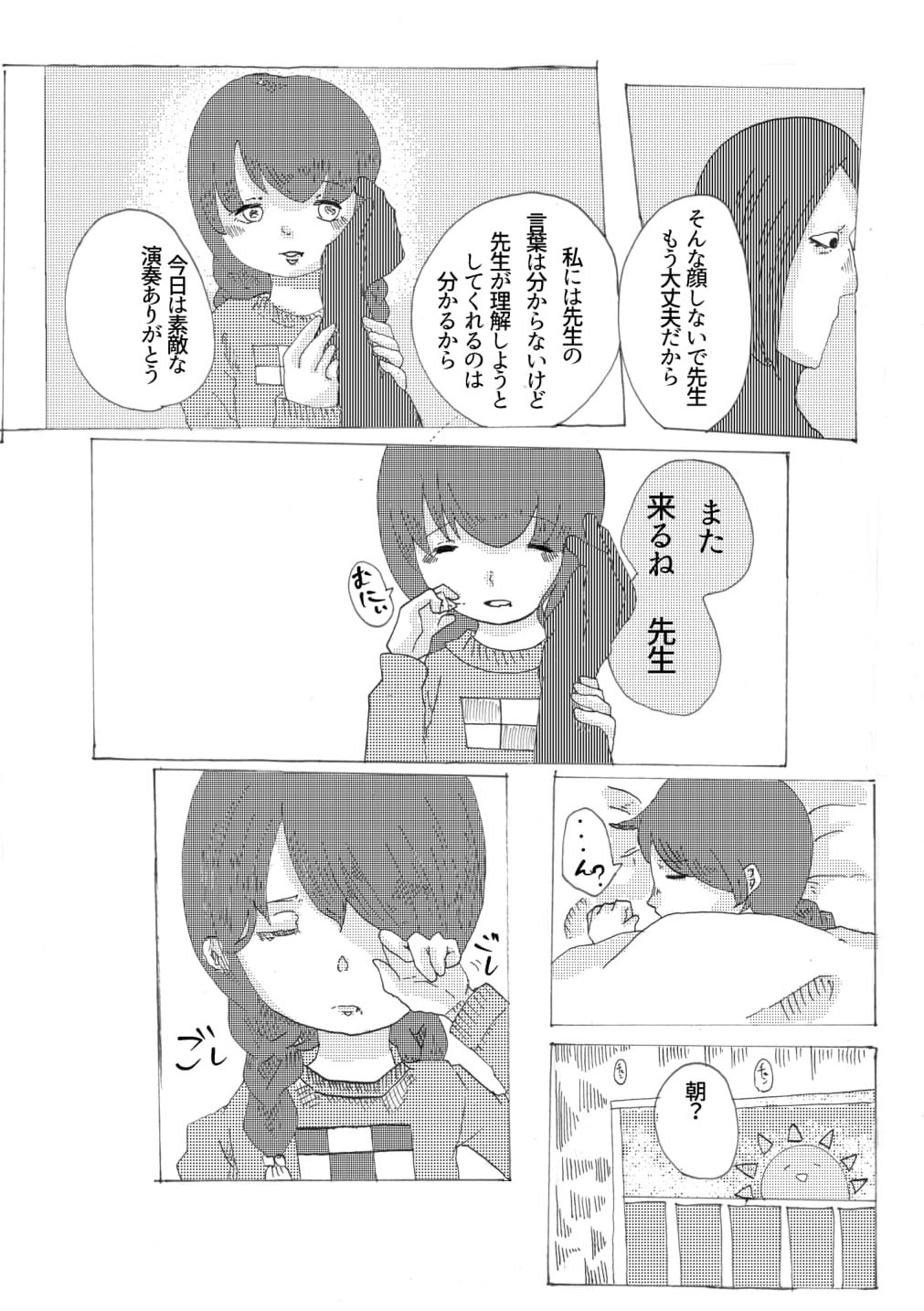 手向けの貴方に花束を - Page 14