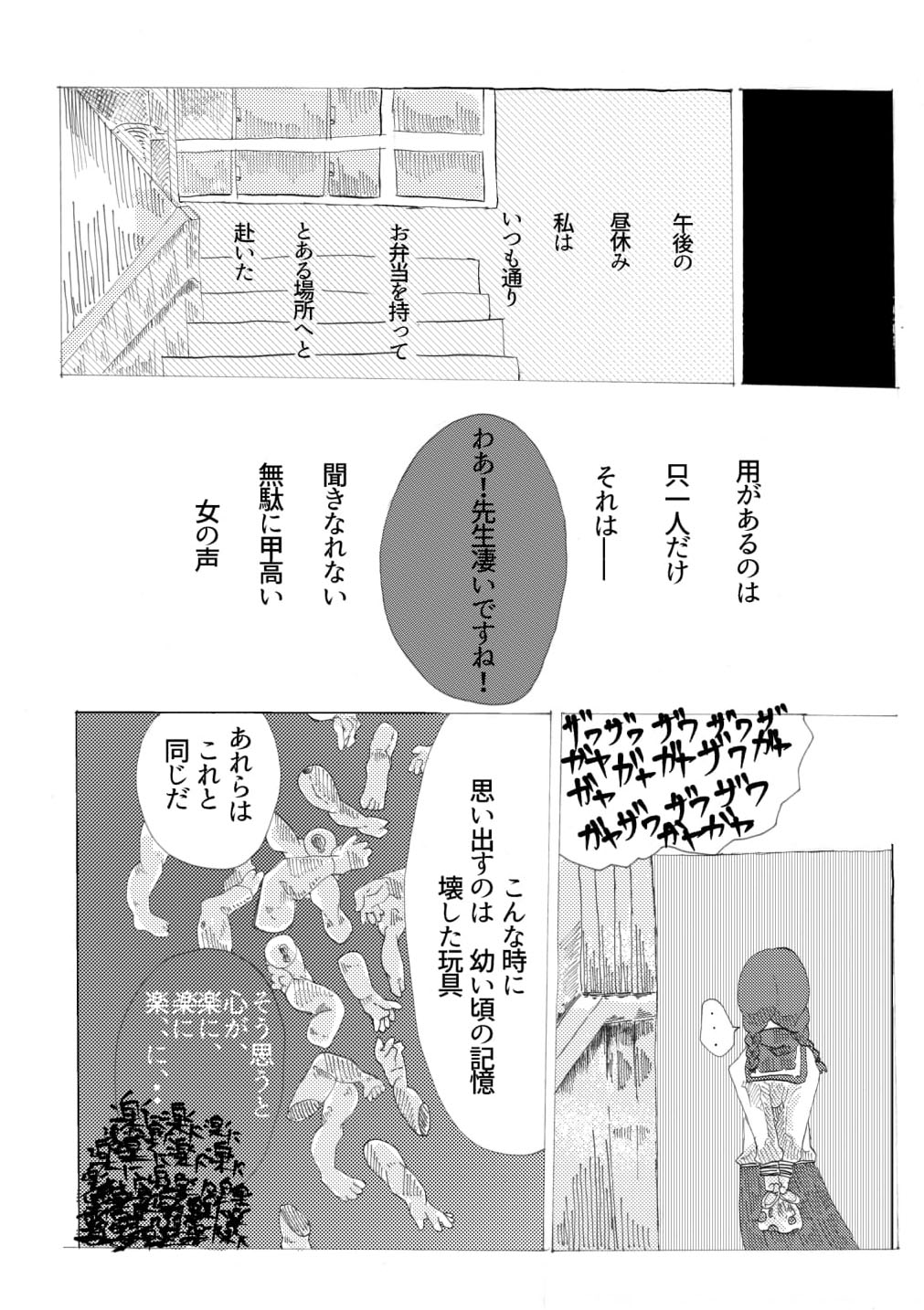 手向けの貴方に花束を - Page 9