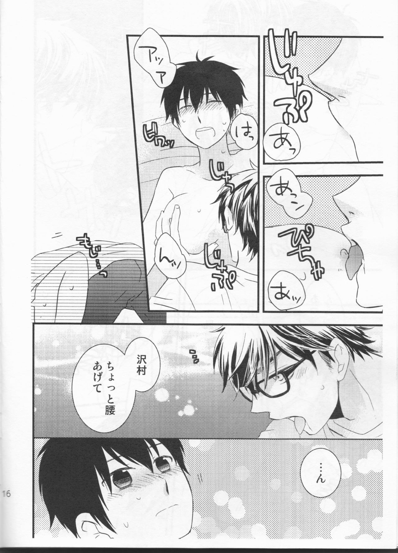 Kawaii wa Seigi! - Page 16