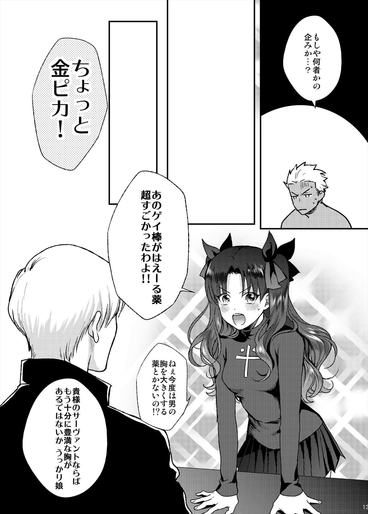 FutanaRin Yumi - Page 10