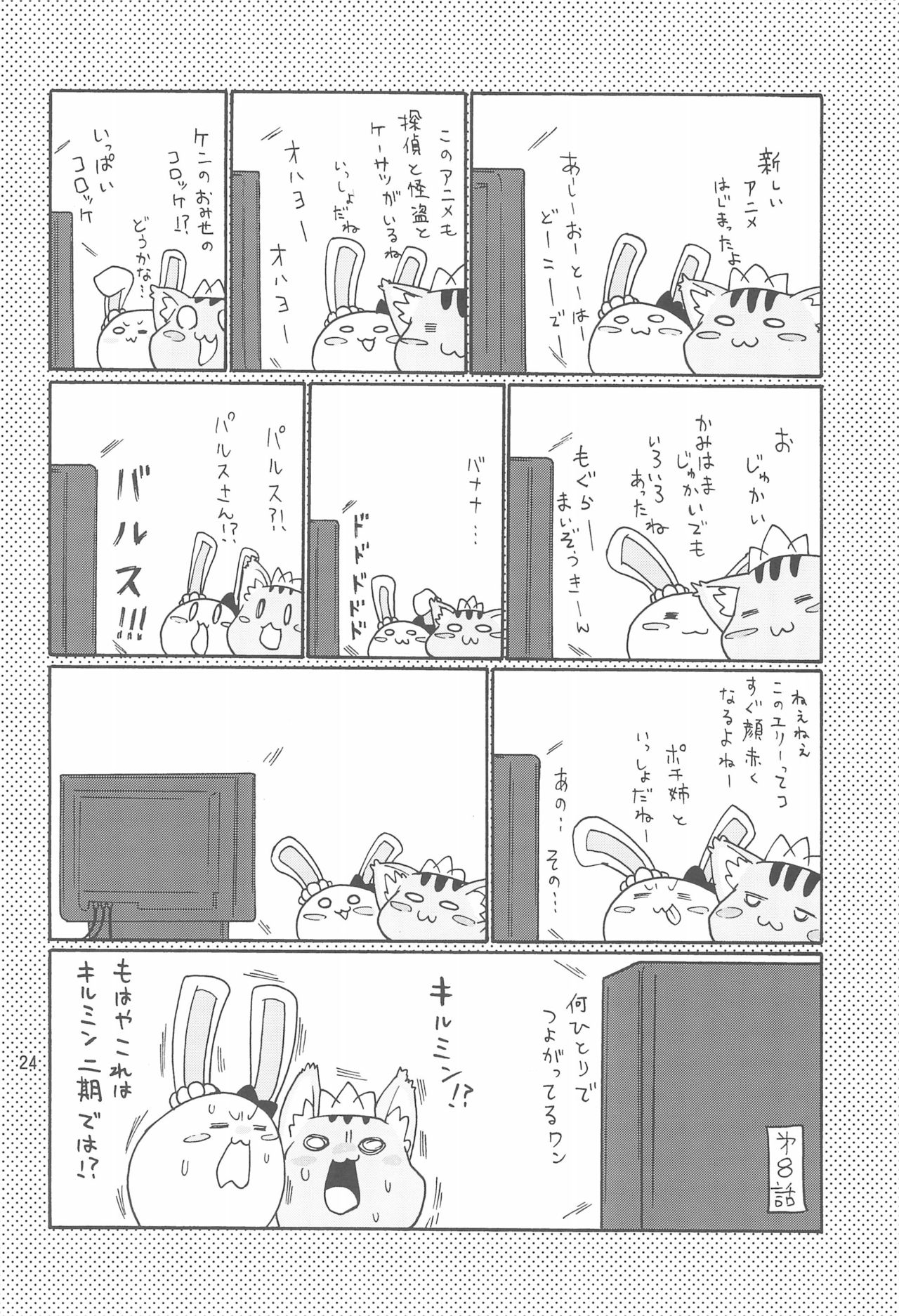 Naisho no Milky Time - Page 26