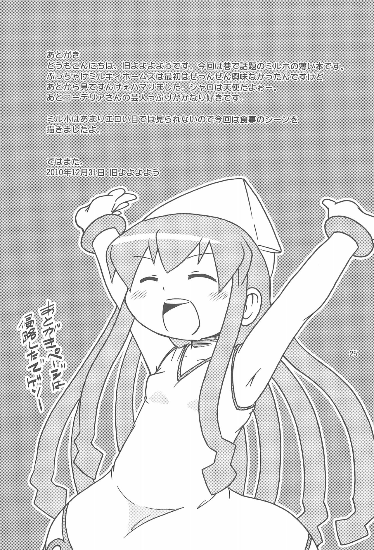 Naisho no Milky Time - Page 27