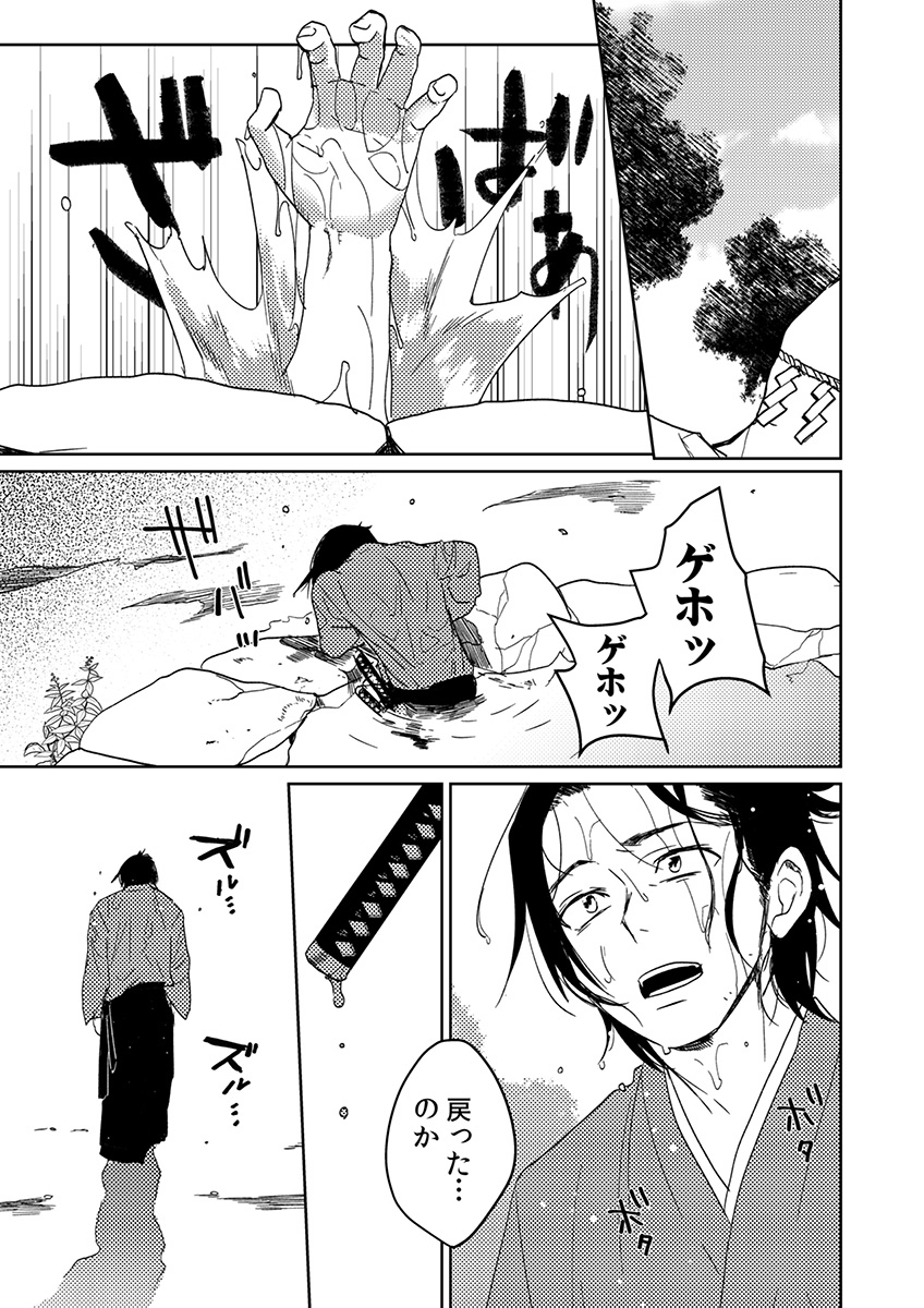 Samurai Lover 5 - Page 22