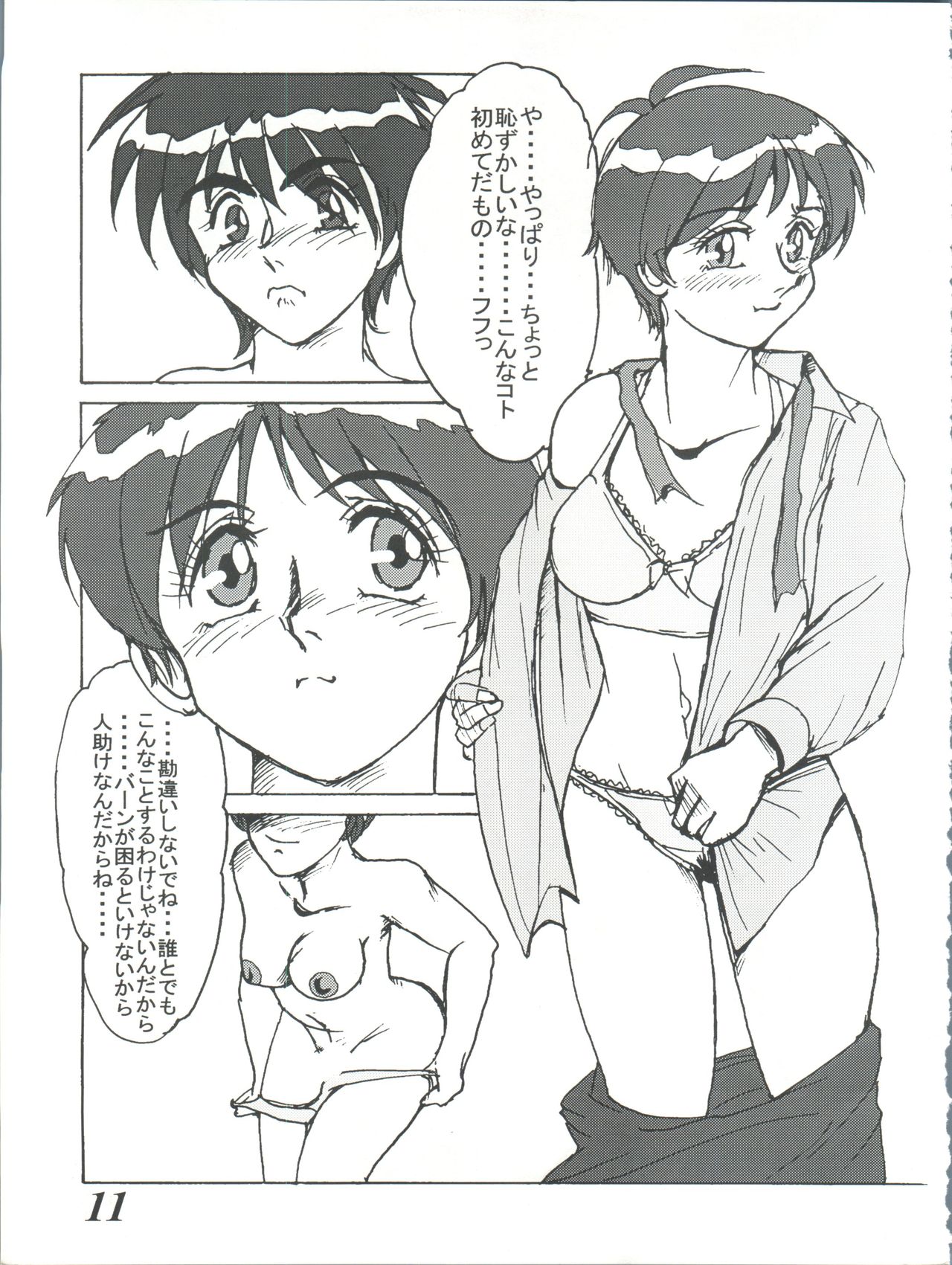 MOVA FILE 3 - Hitomi! Diamond!! - Page 11