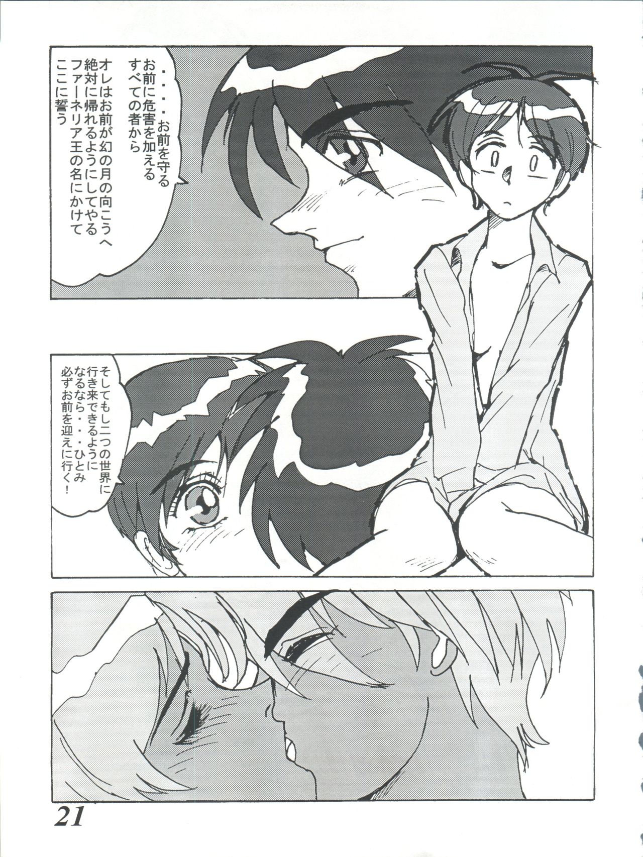 MOVA FILE 3 - Hitomi! Diamond!! - Page 21