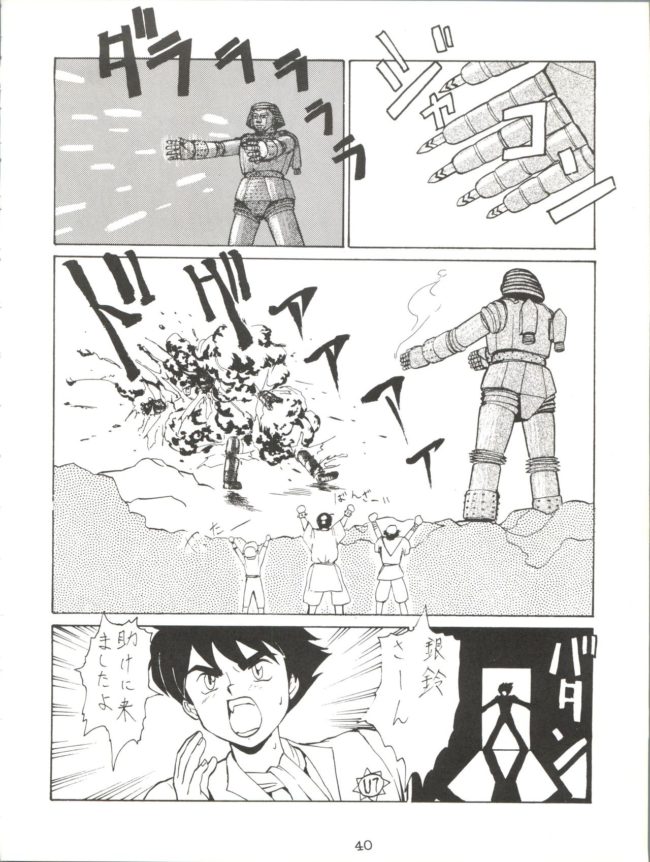 Giant Nan.Demo.R - Page 40